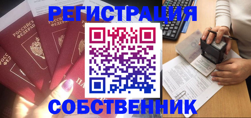 временная регистрация в Ковылкино