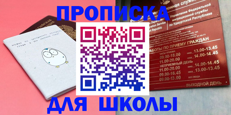 прописка 2025 в Ковылкино